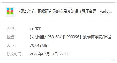 《投资必学：顶级研究员的交易系统课程》合集课程百度云网盘下载资源(完结版)[MP4/压缩包/707.43MB]