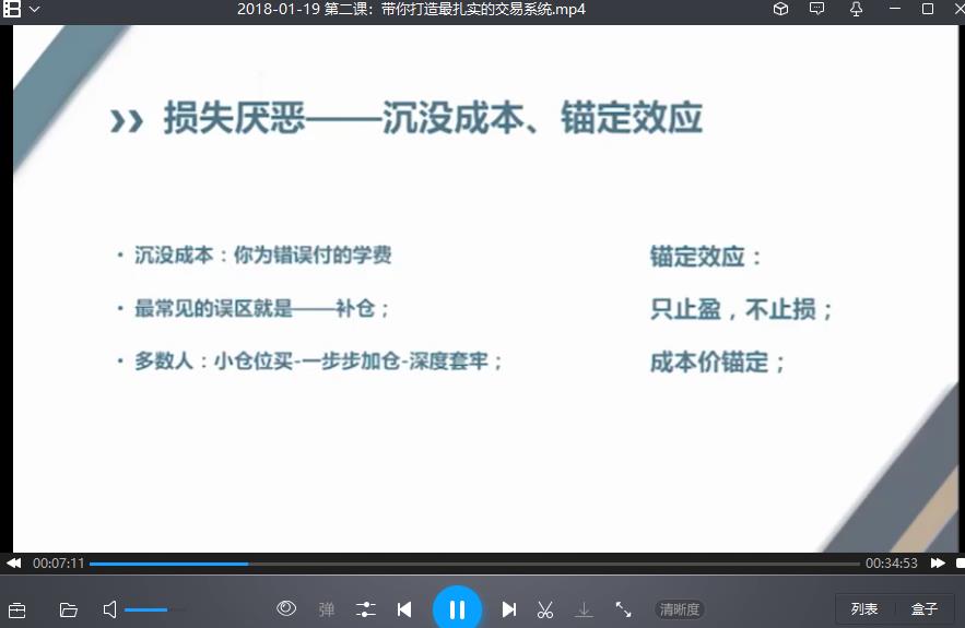 《投资必学：顶级研究员的交易系统课程》合集课程百度云网盘下载资源(完结版)[MP4/压缩包/707.43MB]