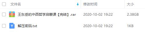 《王东岳的中西哲学启蒙课》百度云网盘资源分享下载[M4A/MP3/PDF/2.38GB]