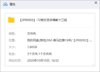 《钱文忠讲佛教十三经》百度云网盘资源分享下载[MP3/PDF/1.80GB]