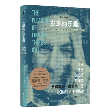 发现的乐趣(精装珍藏版)[THEPLEASUREOFFINDINGTHINGSOUT]