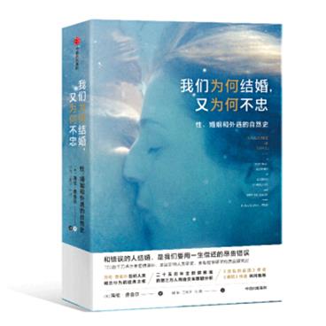 我们为何结婚，又为何不忠：性、婚姻和外遇的自然史[AnatomyofLove:ANaturalHistoryofMating,Marr]