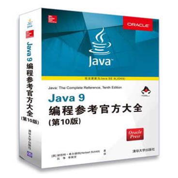 Java9编程参考官方大全（第10版）[Java：ThteCompleteReference，TenthEdition]
