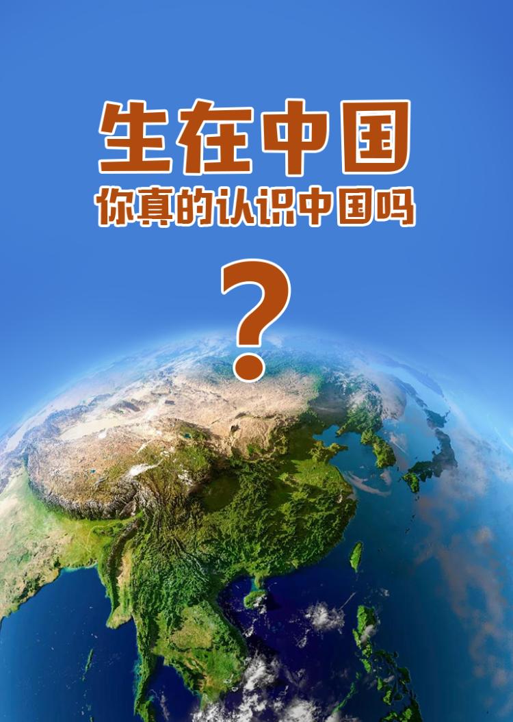 星球研究所：少年中国地理