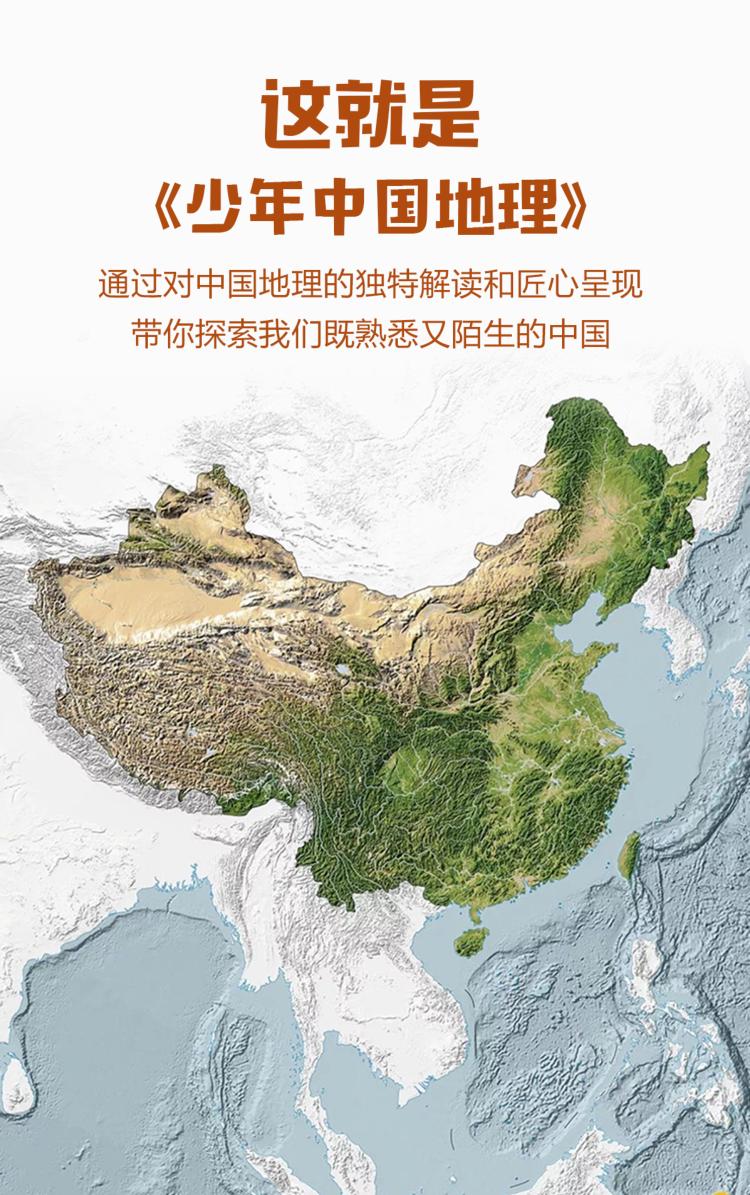 星球研究所：少年中国地理