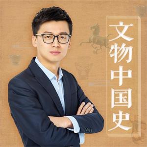 朋朋哥哥的文物中国史