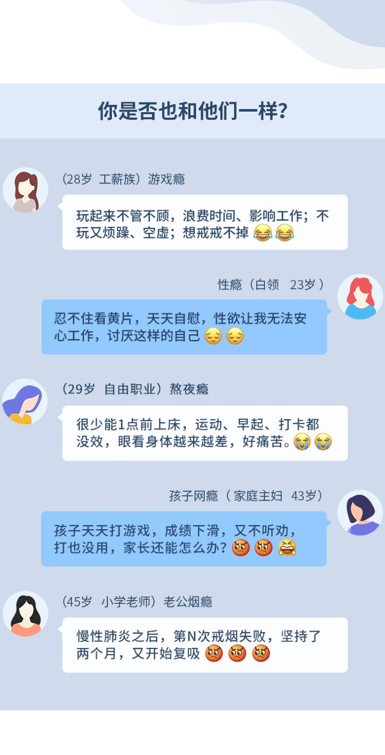 用心理学戒瘾，25天过上自律人生