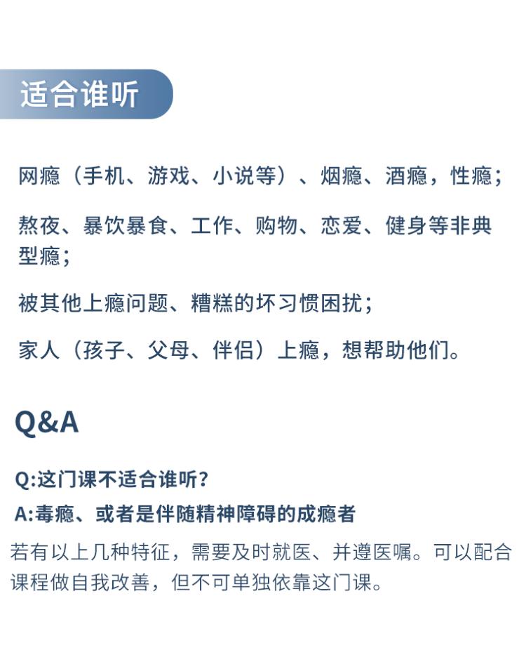 用心理学戒瘾，25天过上自律人生