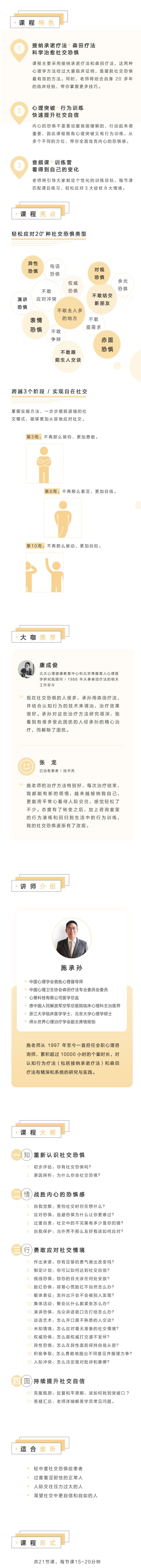 21堂告别社交恐惧，拥有自信社交