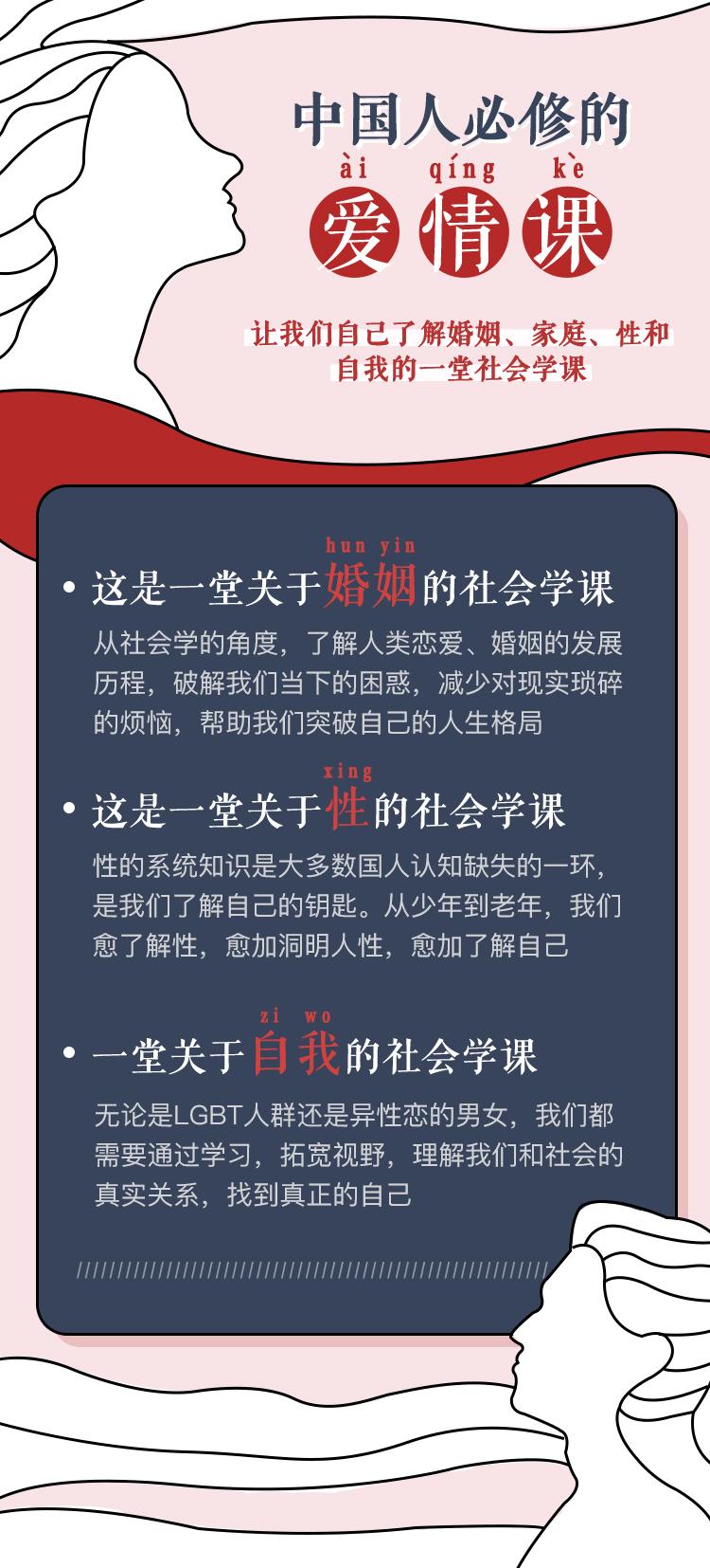 李银河说爱情