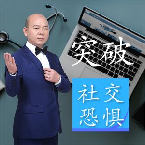 卿杨剑：突破内向性格21堂读书课