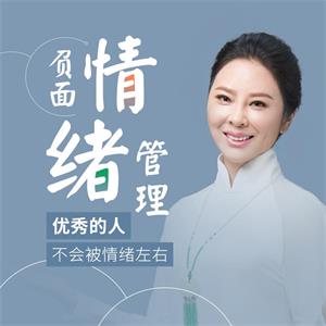 成长教练胡明瑜：情绪管理36计