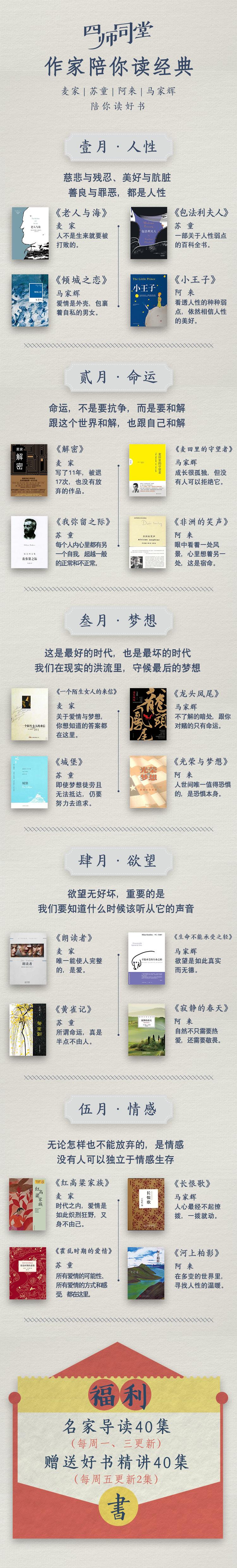 四师同堂：作家陪你读经典