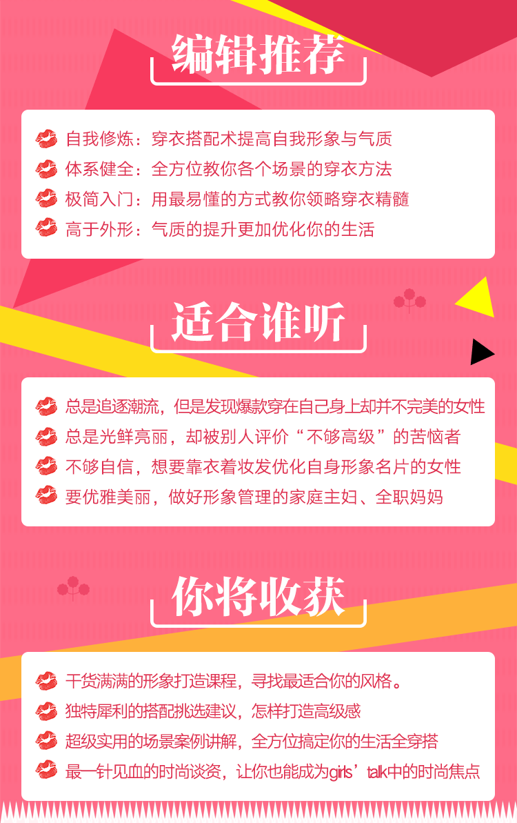 穿搭有术—高价值形象修炼课