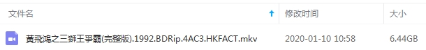 李连杰电影《黄飞鸿之狮王争霸》132分钟完整版[MKV/6.44GB]百度云网盘下载