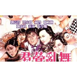 郑少秋关之琳电影《群莺乱舞(1988)》无删减88分钟版国语中字[MKV/1.95GB]百度云网盘下载