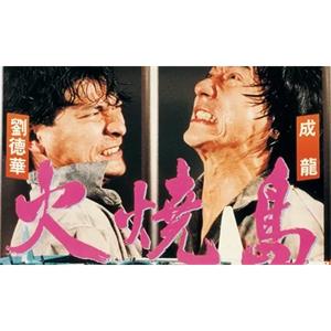 电影《火烧岛(1991)》完整未删减版+修复版高清合集国语中字[MKV/3.42GB/3.52GB]百度云网盘下载