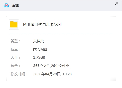 有声小说《明朝那些事儿》刘纪同版音频合集[MP3/1.75GB]百度云网盘下载