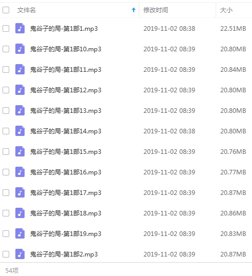 有声小说《鬼谷子的局》([1-8全本425个音频)周建龙演播[MP3/3.06GB]百度云网盘下载