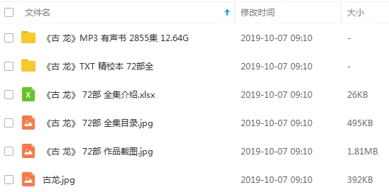 古龙武侠作品72部全(含最后遗作)[有声MP3+精校电子书TXT/12.68GB]百度云网盘下载