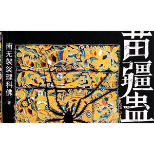 有声小说《苗疆蛊事》艾宝良版全396集音频打包合集[MP3/6.63GB]百度云网盘下载