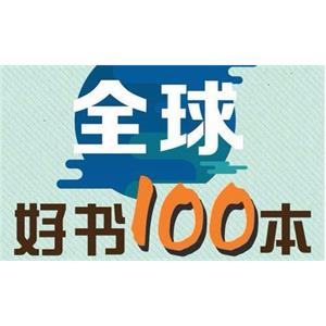 《精读全球好书100本》第三季音频合集[MP3/3.63GB]百度云网盘下载