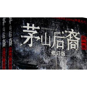 有声小说《茅山后裔》305集全集(作者大力金刚掌播讲叶新/周铁)[MP3/1.63GB]百度云网盘下载