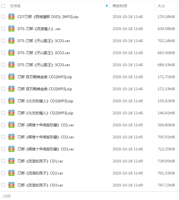 刀郎音乐合集18张专辑32CD[WAV/MP3/AAC/M4A/18.27GB]百度云网盘下载