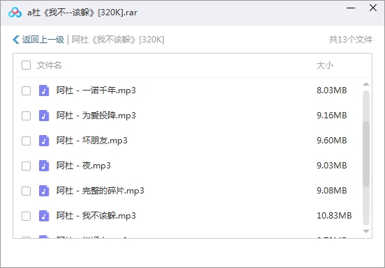 阿杜专辑[坚持到底/天黑/I Do/没什么好怕/差一点/我不该躲]百度云网盘下载