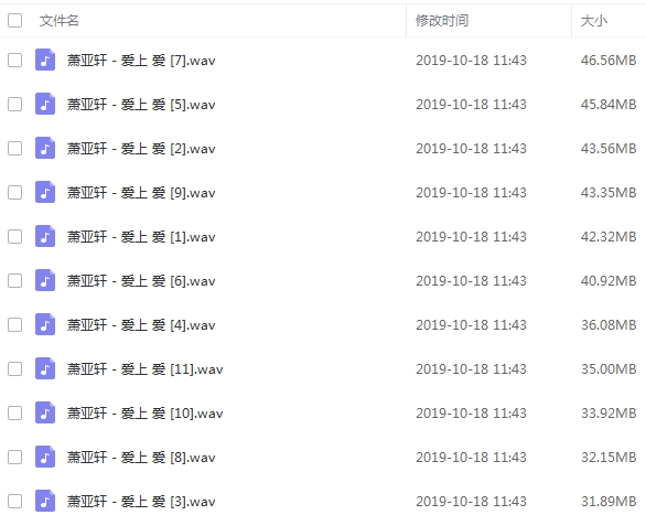 萧亚轩38张专辑歌曲合集[WAV/MP3/AAC/10.85GB]百度云网盘下载