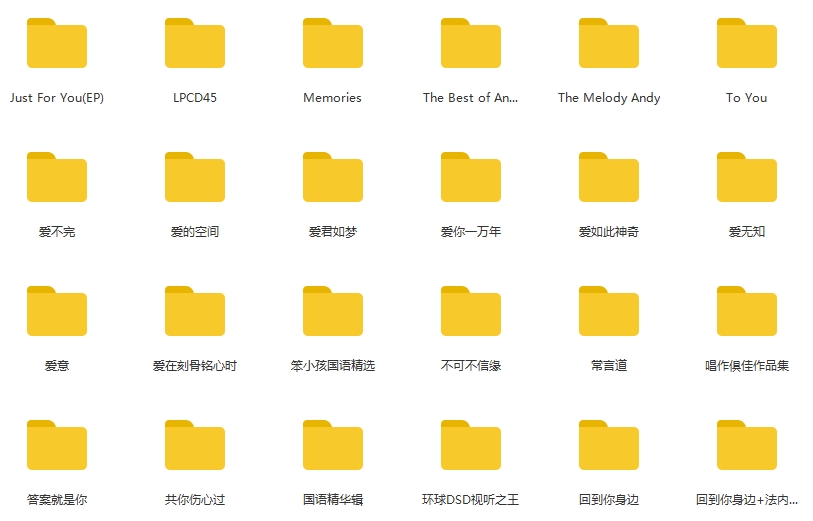 刘德华71张专辑无损FLAC格式歌曲合集百度云网盘下载