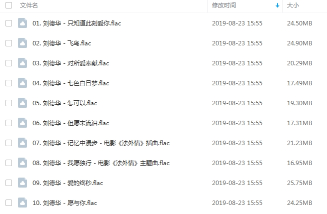 刘德华71张专辑无损FLAC格式歌曲合集百度云网盘下载