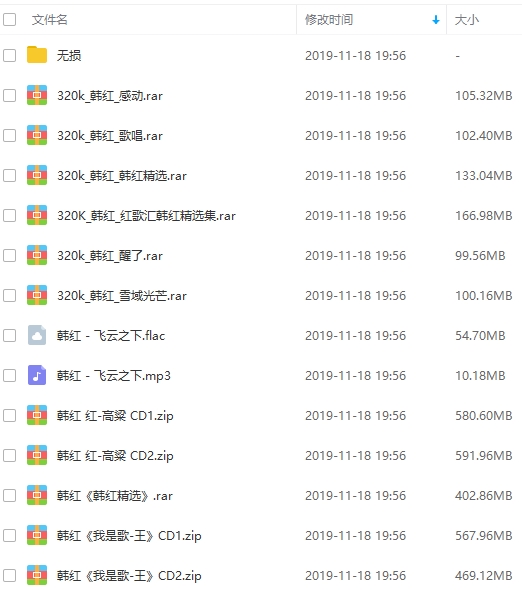 韩红8张专辑歌曲合集[WAV/FLAC/MP3/5.50GB]百度云网盘下载