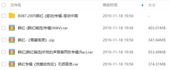 韩红8张专辑歌曲合集[WAV/FLAC/MP3/5.50GB]百度云网盘下载