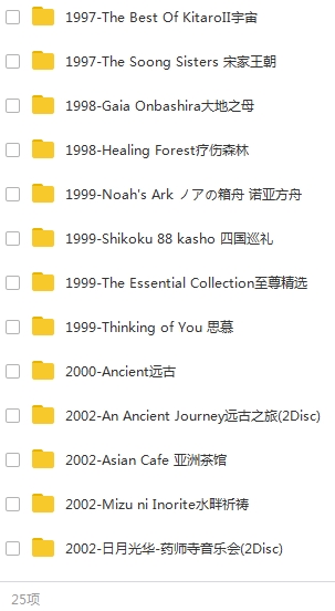 喜多郎(Kitaro)38张专辑无损歌曲合集打包百度云网盘下载
