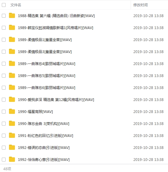 韩宝仪 [1988-2011年]48张CD合集整轨音乐[WAV/44.09GB]百度云网盘下载