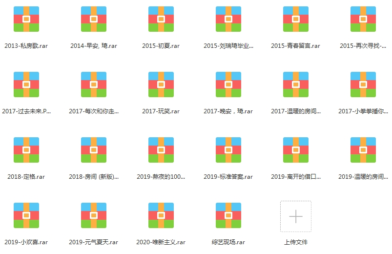 刘瑞琦22张专辑/单曲歌曲合集[FLAC/MP3/2.11GB]百度云网盘下载