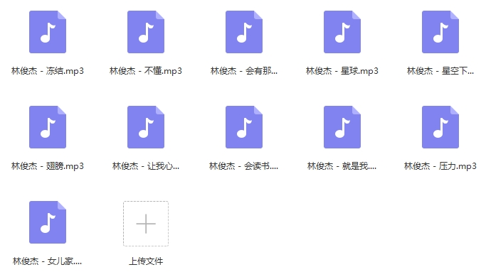 林俊杰音乐18张专辑无损格式+MP3格式合集百度云网盘下载