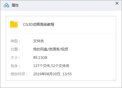 CG3D动画高级教程视频89.13GB合集百度云网盘下载