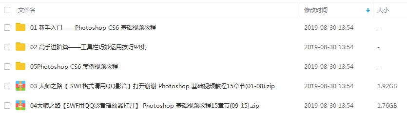 PhotoShop CS6新手入门到高手教程视频合集9.74GB百度云网盘下载