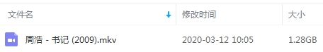 周浩2009年纪录片《书记》高清国语中字[MKV/1.28GB]百度云网盘下载