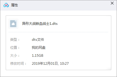 【音轨文件】《异形大战铁血战士1》六区国语（未分级版）[DTS/1.15GB]百度云网盘下载