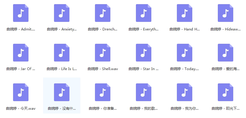 曲婉婷无损歌曲合集18首[WAV/712.48MB]百度云网盘下载