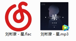 刘彬濠单曲《星》[FLAC/MP3/37.00MB]百度云网盘下载