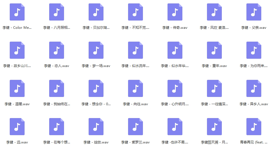 李健歌曲精选28首[WAV/1.14GB]百度云网盘下载