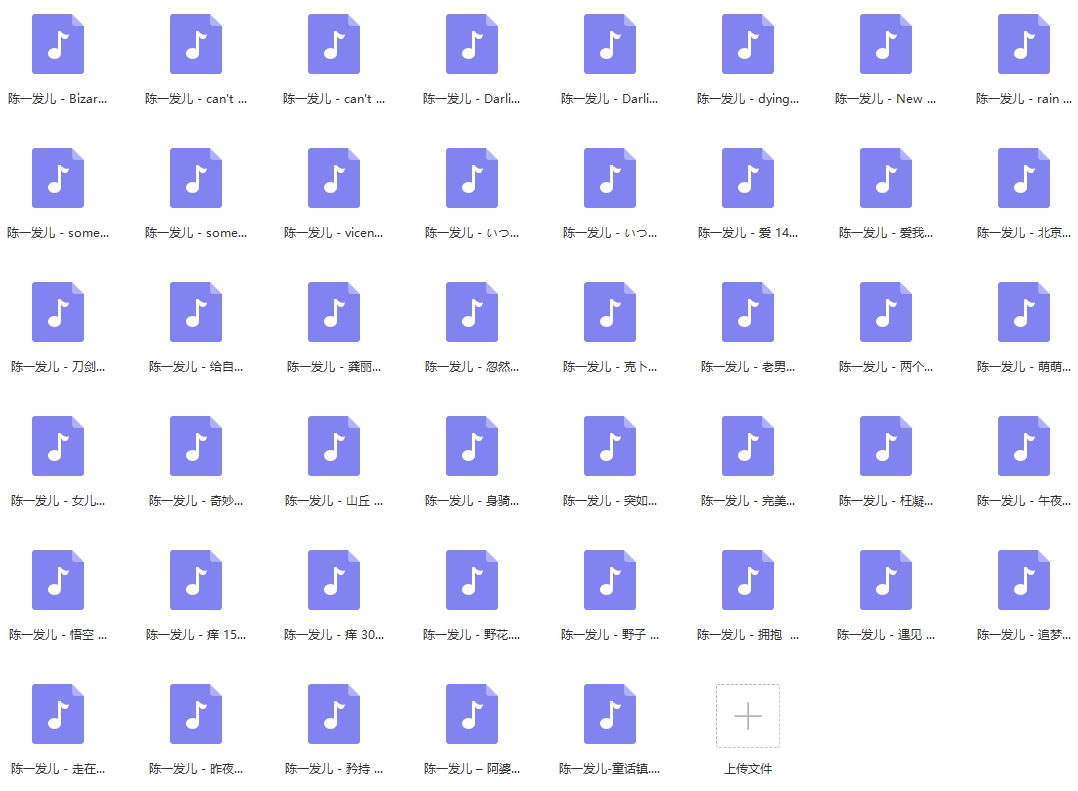 陈一发儿45首精选歌曲合集[MP3/286.04MB]打包百度云网盘下载