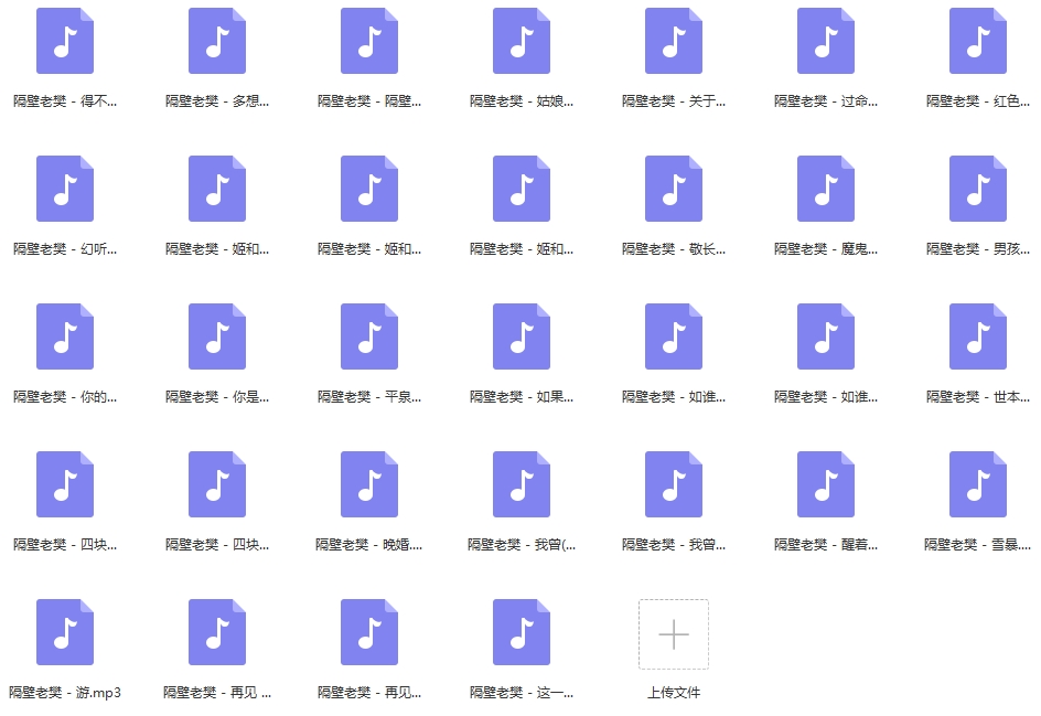 樊凯杰(隔壁老樊)精选32首歌曲[MP3/270.60MB]打包百度云网盘下载
