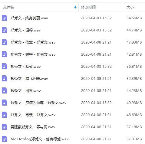 郑秀文无损歌曲精选11首[WAV/456.29MB]百度云网盘下载