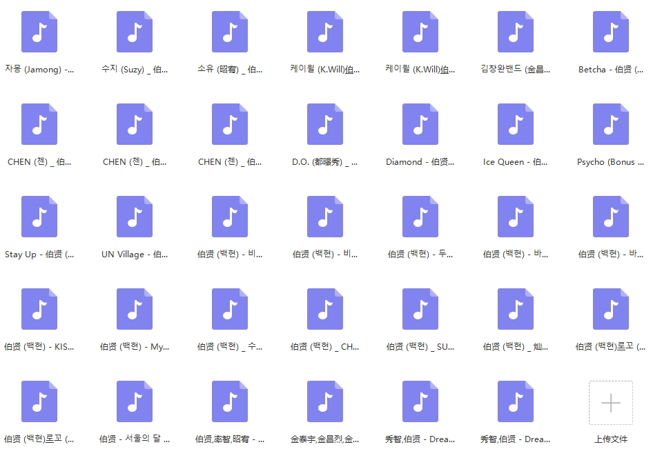 EXO边伯贤34首歌曲[MP3/230.77MB]精选合集打包百度云网盘下载