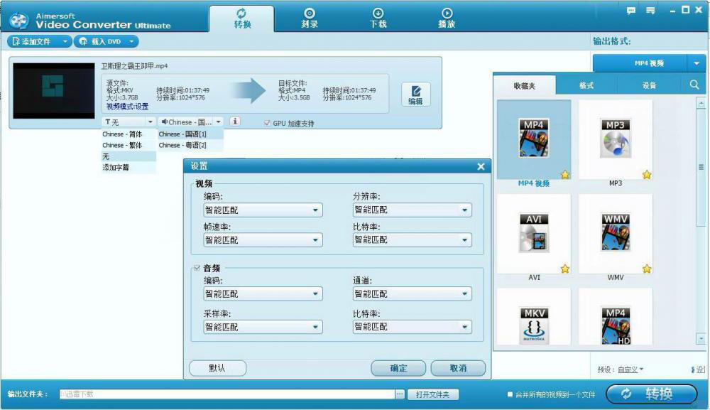 全能音视频转换工具《Aimersoft Video Converter Ultimate视频转码》百度云网盘下载